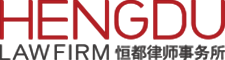 Firm logo for Hengdu Law Firm