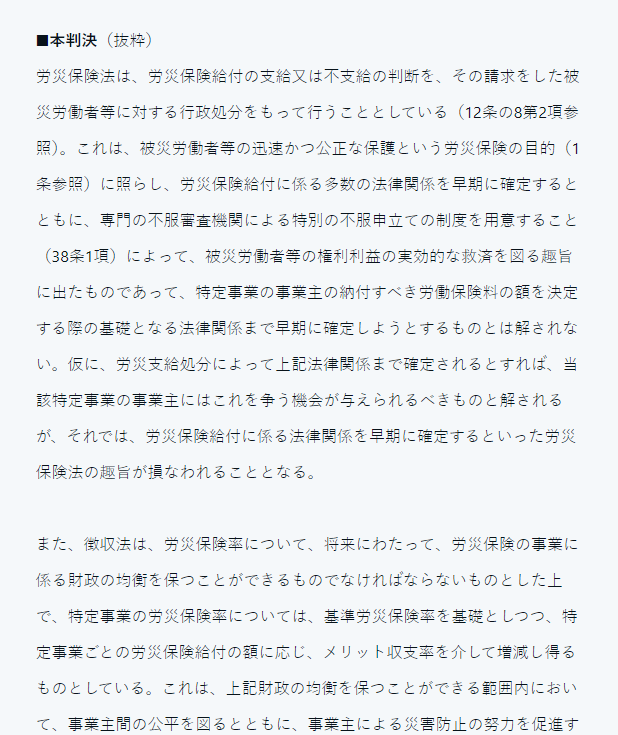 労働法UPDATE Vol.14：近時の最高裁判例を踏まえた今後の労災対応への