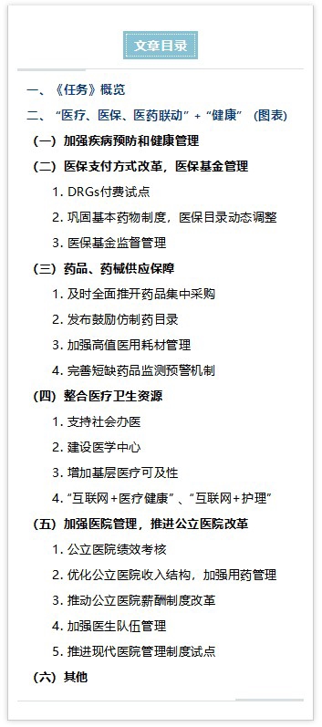 解读《深化医药卫生体制改革2019年重点工作任务》 - Lexology