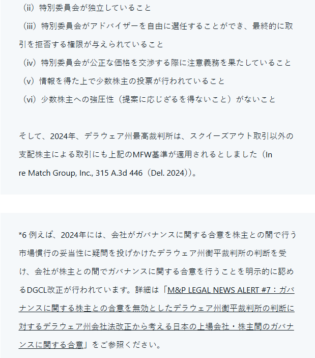 M&P LEGAL NEWS ALERT #25：企業法グローバルスタンダードとしての