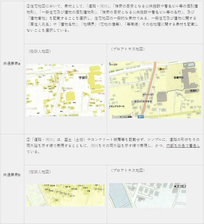 ≪地図の著作権侵害に関する裁判例≫ - Lexology
