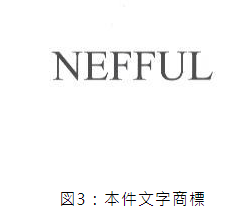 至誠堂書店オンラインショップ / 新・注解 商標法（下巻） 第36