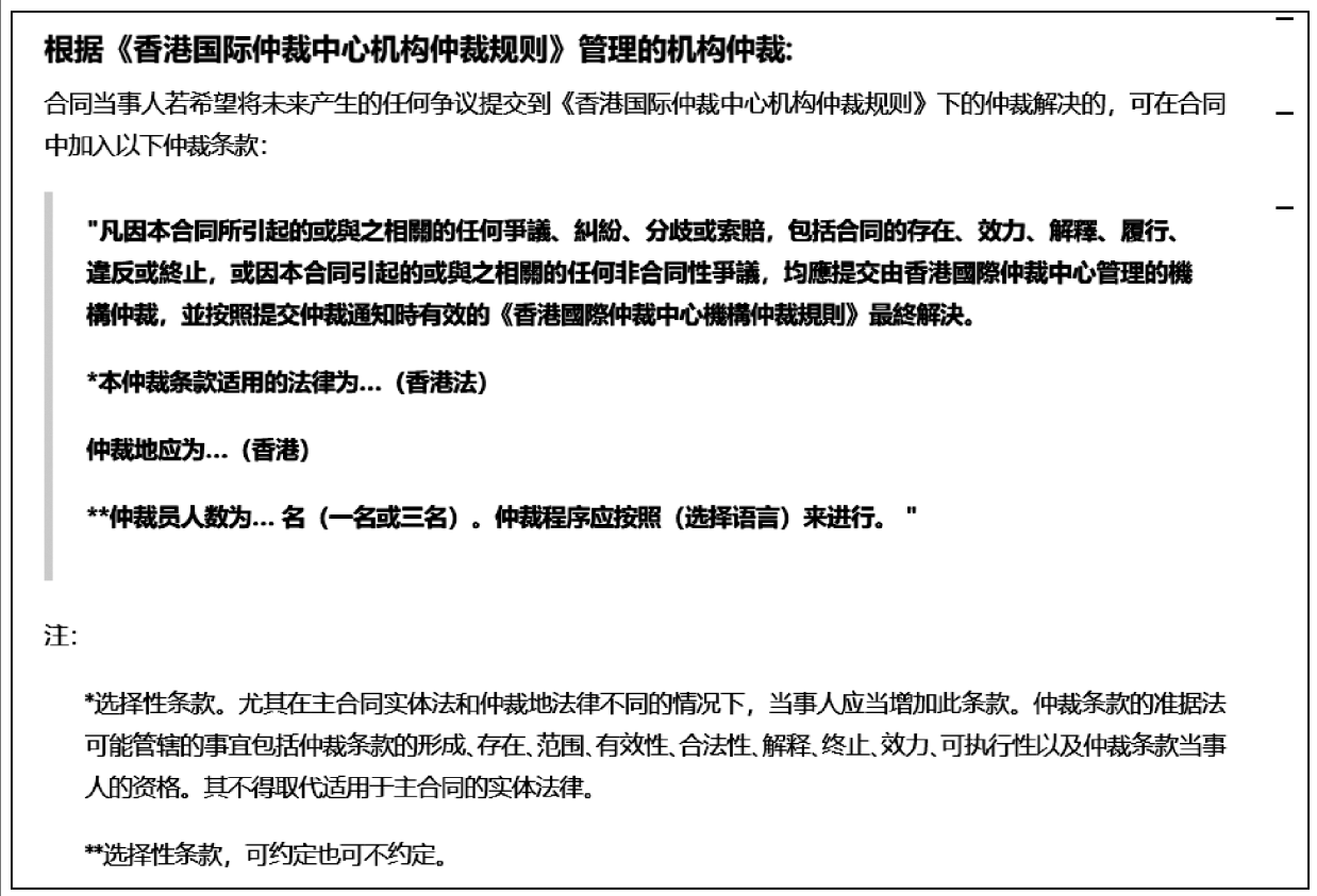 律师之道（三）｜刘佳迪：从诉讼律师角度看合同争议解决条款的设计- Lexology