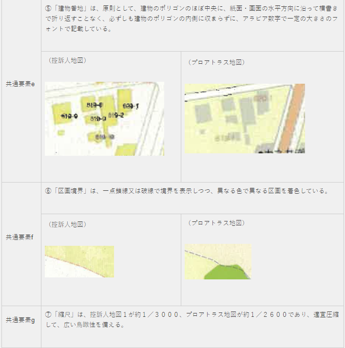 ≪地図の著作権侵害に関する裁判例≫ - Lexology