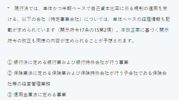 ポイント解説・金商法 #9：2023年金融商品取引法等の改正案