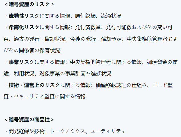 ポイント解説・金商法 #28：金融審議会「暗号資産制度に関する