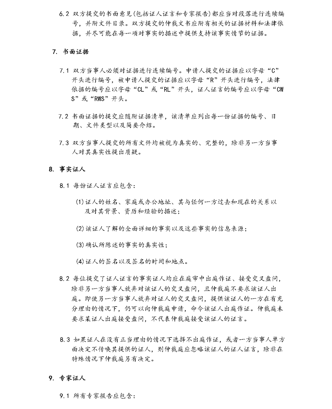 国际仲裁实录：国际仲裁程序中的《程序令》（上） - Lexology