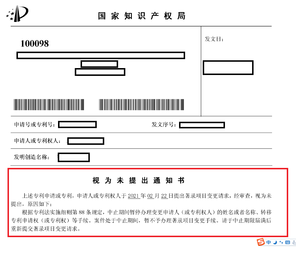 著变手续之《视为未提出通知书》 - Lexology