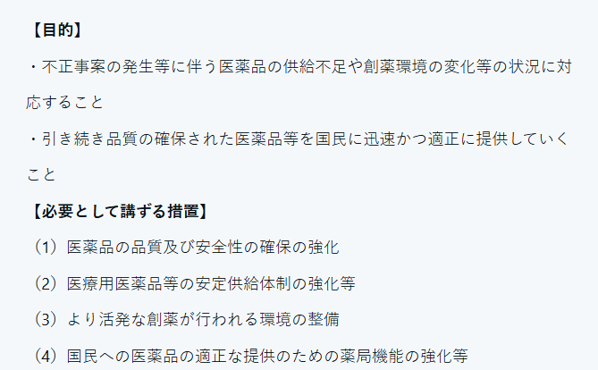 Healthcare Legal Update Vol.1：2025年薬機法等改正について①
